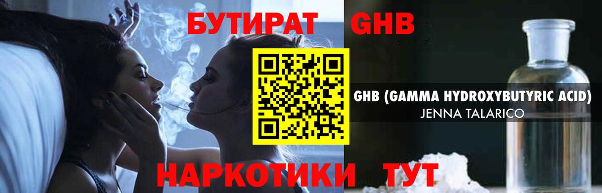 БУТИРАТ  Бутират оксибутират  Вход с VPN  Тайшет 