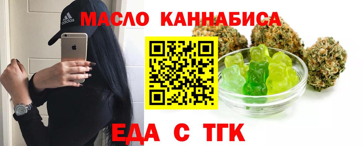 Печенье с ТГК конопля  Вход с VPN  Тайшет 