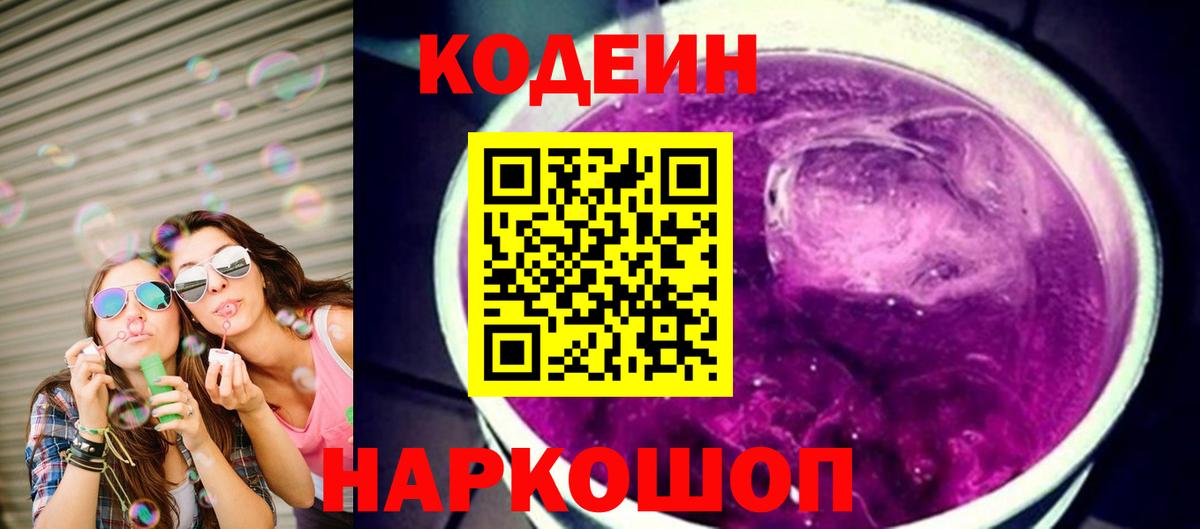 Кодеиновый сироп Lean напиток Lean (лин) Тайшет