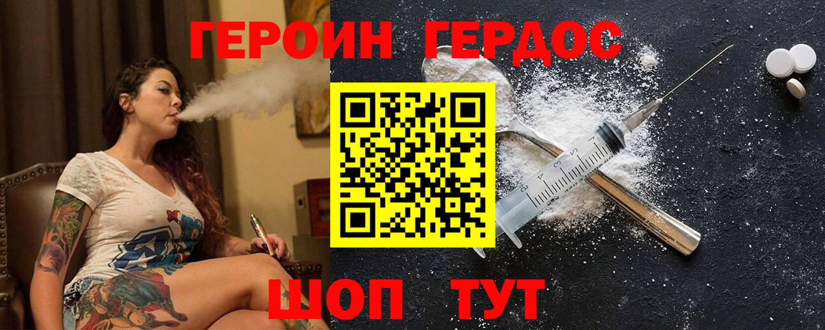 Героин Heroin  Вход с VPN  Тайшет 