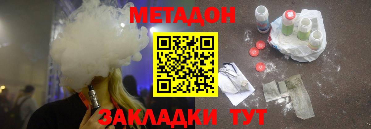 Метадон VHQ  Вход с VPN  Метадон мёд  Тайшет 