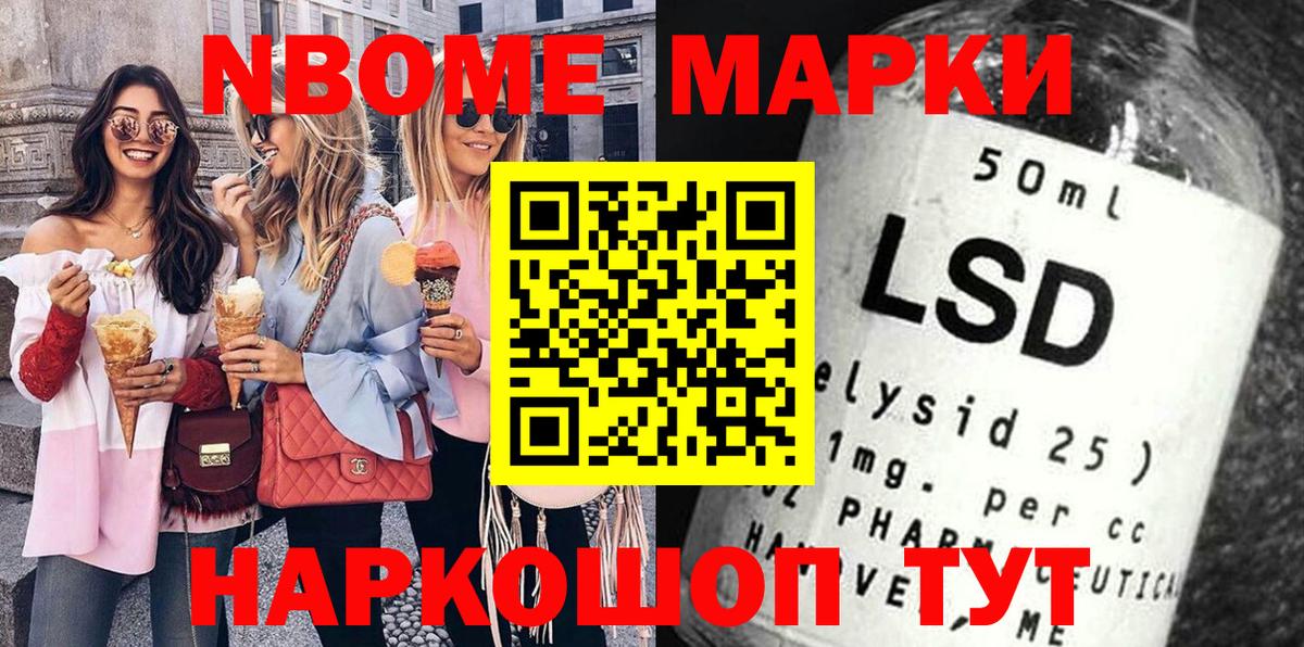 Марки 25I-NBOMe 1500мкг  даркнет сайт  Тайшет  Вход с VPN  Наркотические марки 