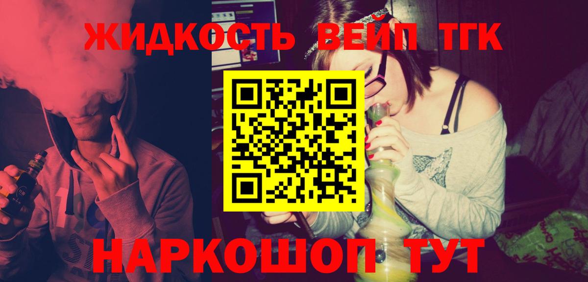 Дистиллят ТГК вейп  Вход с VPN  Тайшет 