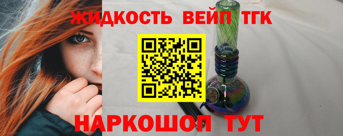 Дистиллят ТГК вейп Тайшет